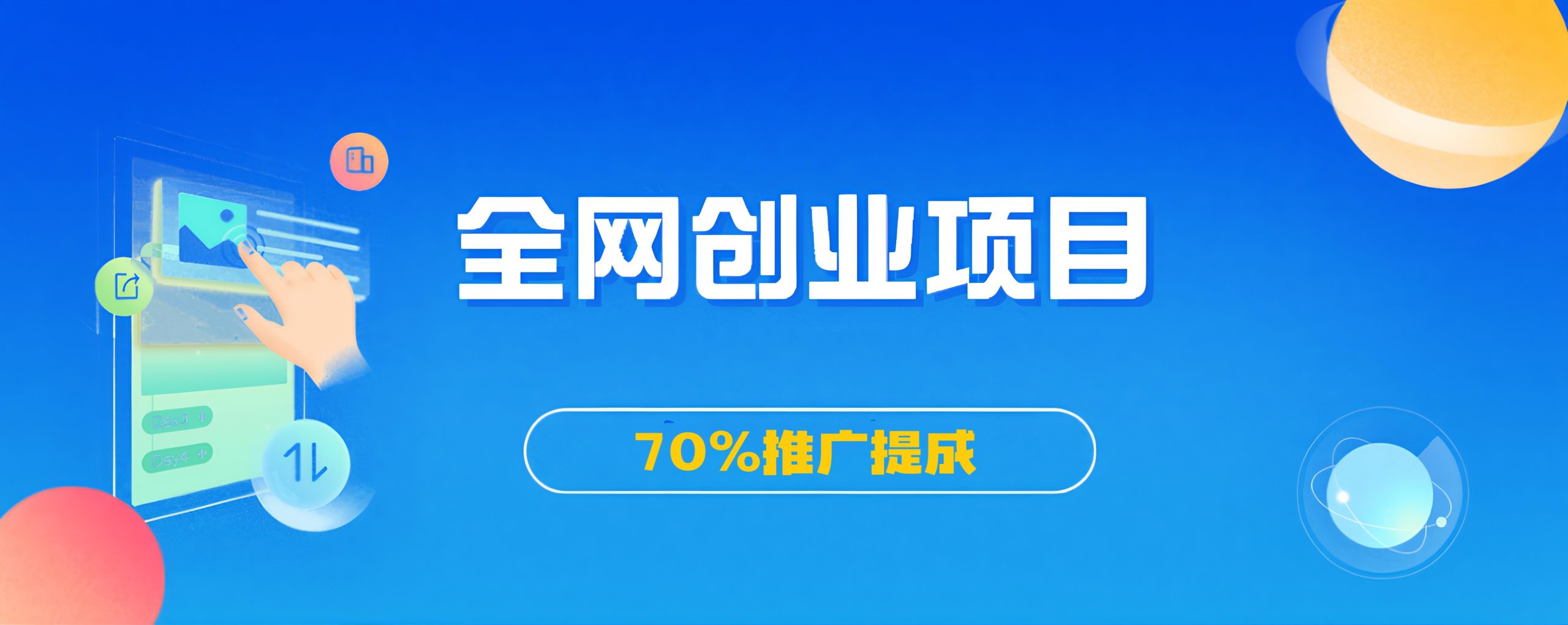 加入VIP会员,享70%的推广提成-优优云网创