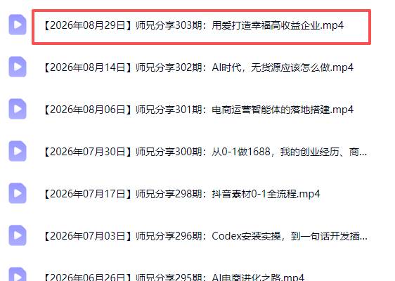 （20159期）电商圈多年实战干货-更新2026：多位资深师兄实战干货/覆盖全域平台，中小卖家可复制的盈利指南-思丰网赚