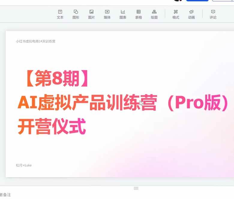 (20137期)AI虚拟产品训练营-8月Pro版-更新:Skills搭建选题+内容+产品+交付生产线,拆解3W单变现60W与20天1.2W GMV案例 (20137期)AI虚拟产品训练营-8月Pro版-更新:Skills搭建选题+内容+产品+交付生产线,拆解3W单变现60W与20天1.2W GMV案例