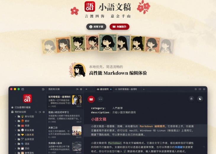 让人眼前一亮的国产Markdown编辑器！本地离线高性能知识记录工具，免费免登录使用小语文稿-思丰网赚