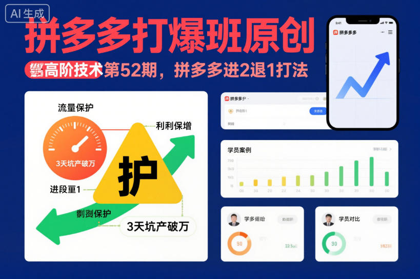 拼多多打爆班原创高阶技术第52期,拼多多进2退1打法-优优云网创