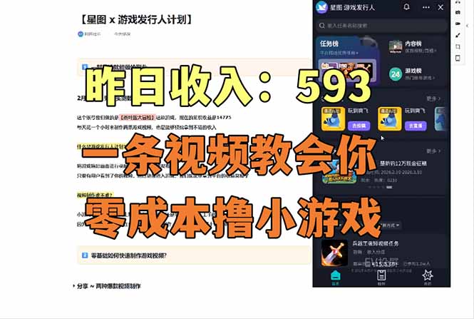 零成本撸抖音小游戏,一天收入593实在太香了,新手保姆级教程(纯分享~-优优云网创