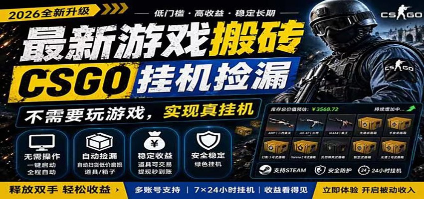 自动挂机游戏自动监控市场捡漏赚米，手机就可完成全部操作，稳定运行多年，支持验证-思丰网赚