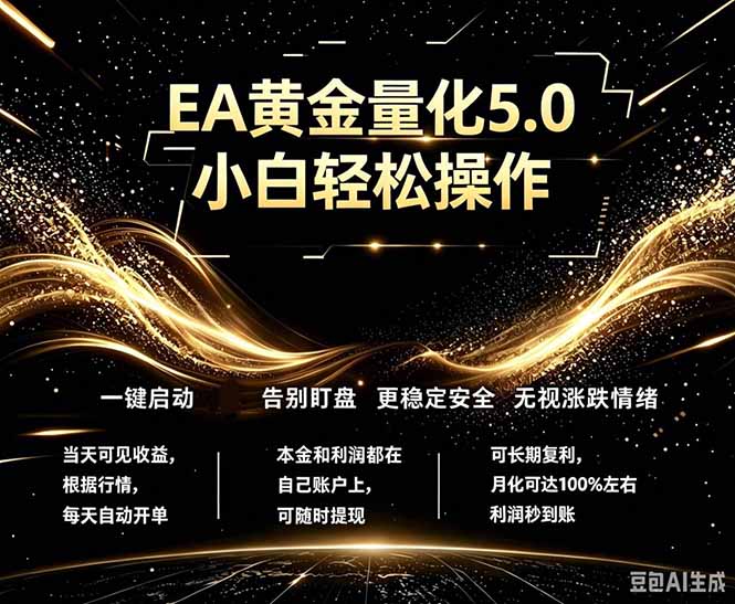 最新AI量化交易5.0,小白轻松操作,绿色稳定!日入1000+-优优云网创