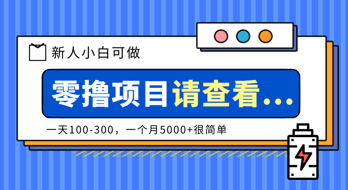 创作分成计划新人小白可做项目,一天100-300,一个月5000+很简单-优优云网创