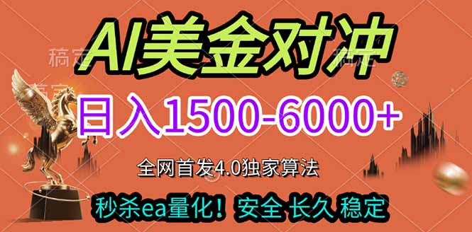 2026美金搬砖独家首发!日入1500-6000+,全职副业双赛道,告别死工资躺赚财富!-优优云网创