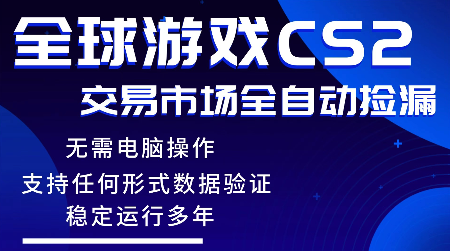 游戏搬砖智能挂机神器全自动操作,一键批量扫货,稳健变现超久,小白轻松入门,一…-优优云网创