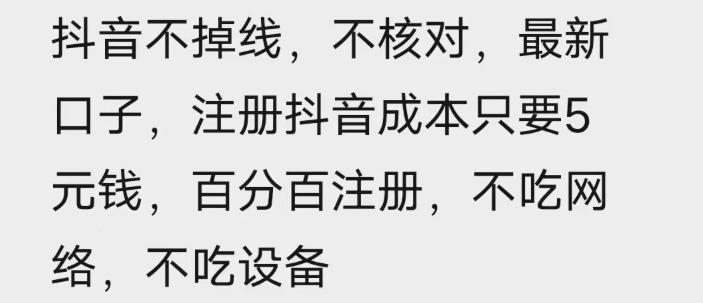 苹果手机抖音无限注册技术,不掉线不核对丨效果自测