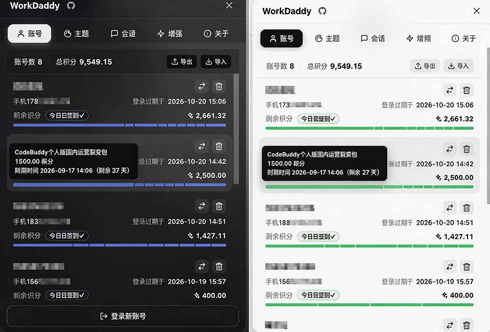 WorkBuddy重度用户必装!多账号·主题·增强工具集,零侵入、零重签名,WorkDaddy-思丰网赚