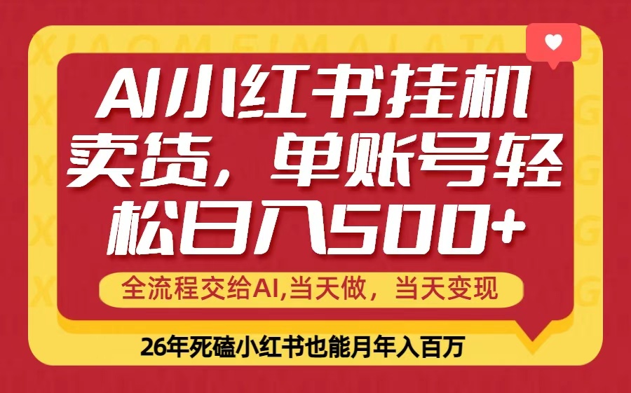 当天做,当天见收益,全流程挂机操作,单账号轻松日入500+-优优云网创