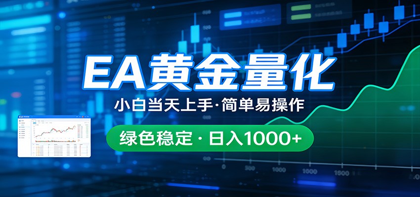 24小时不间断挣美金,小白当天上手,简单易操作,绿色稳定,日入1000+-优优云网创