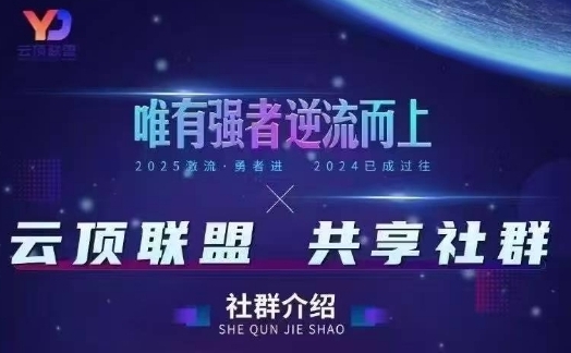 云顶联盟·无人直播实战,最新无人玩法和半无人玩法分享,各种起号方式(更新26年4月)-优优云网创