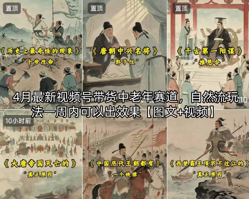 4月最新视频号带货中老年赛道,自然流玩法一周内可以出效果【图文+视频】-优优云网创