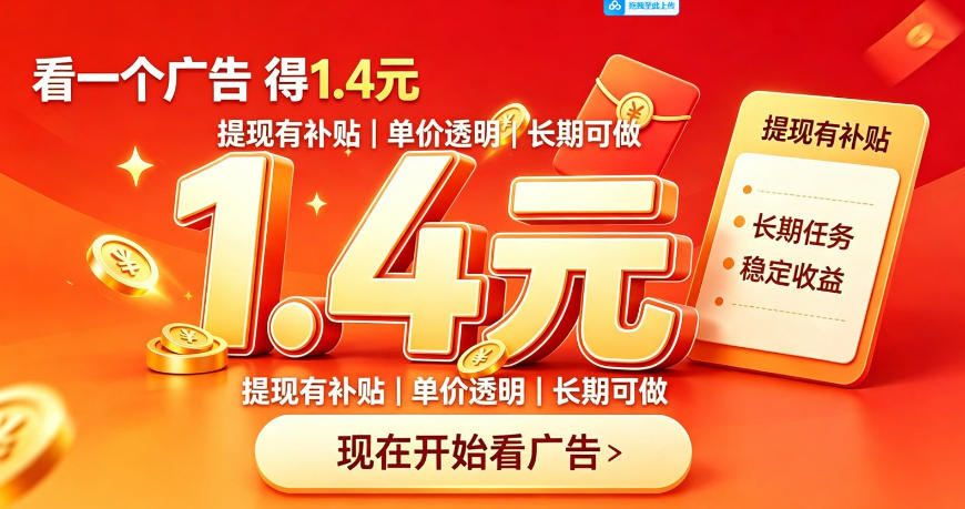 一个新的看广平台,一台手机一天撸20+还是比较轻松的,特别适合长期做【揭秘】-思丰网赚