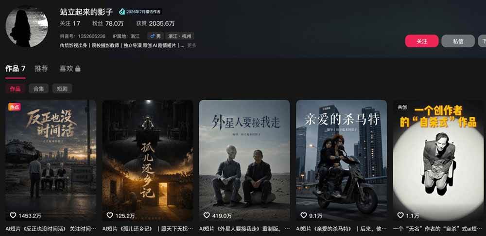 (20052期)400W点赞同款AI外星人感人短剧实战课:拆解分镜+运镜+提示词+二创流程,从爆款案例到独立成片-思丰网赚