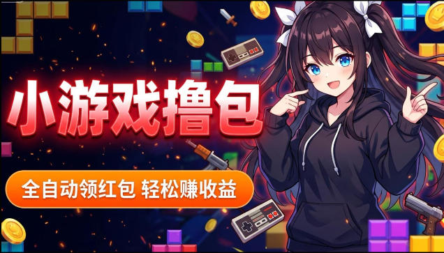 揭秘手机全自动挂G撸包项目，零基础人人可做，单机日入1.5k+，矩阵收益翻几倍-优优云网创