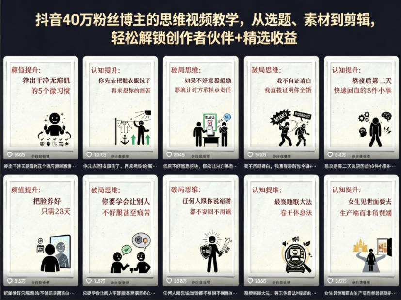 抖音40W粉丝博主的思维视频教学，从选题、素材到剪辑，轻松解锁创作者伙伴+精选收益-优优云网创