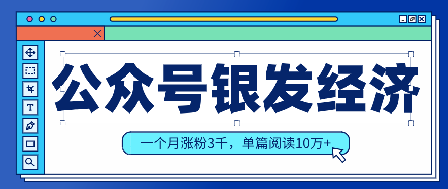 公众号老年哲学鸡汤赛道,一个月涨粉3千,单篇阅读10万+(详细操作教程)-优优云网创