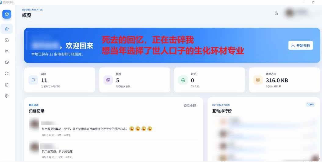 （20181期）Github开源神器！QQ空间回忆抢救！曾经分享的旧照片和说说一键恢复！-思丰网赚