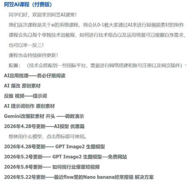 AI视频素材实战班,0-1系统教学,从零基础到进阶高手AI驱动素材焕新,提升跑量潜能,助力投产翻倍(更新)-思丰网赚