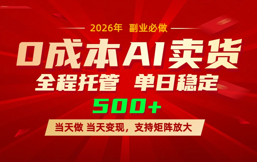 AI小红书虚拟电商,一个账号,单日稳定变现500+-优优云网创