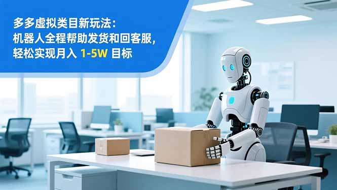 从 0 到 1 搭建:拼多多虚拟类目工作室矩阵,2025 月入 1-5W 指南-优优云网创