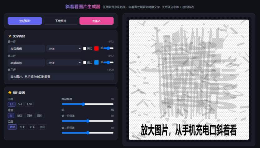 （20182期）自媒体引流工具来了，把你的微信藏到图片中，正面看是乱七八糟的乱码，手机平躺从充电口看就能看出实际内容-思丰网赚