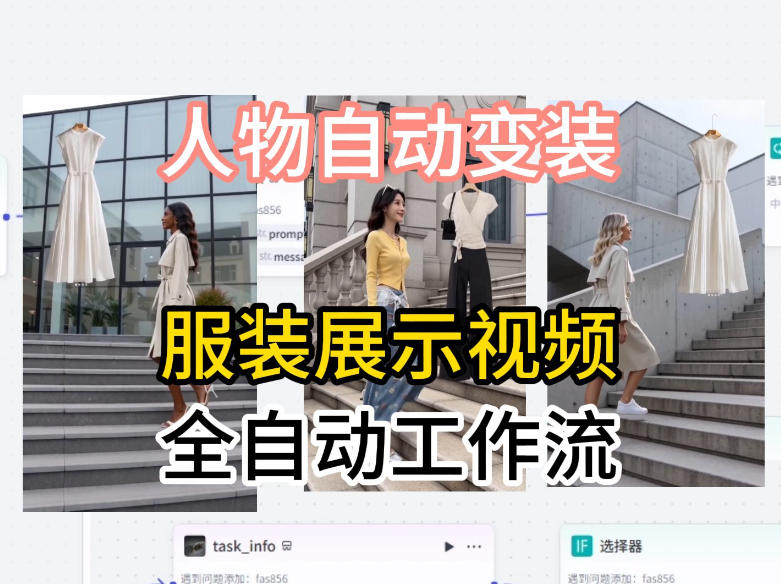 通过Coze工作流制作《商品宣传带货视频》,两分钟制作完成,从0到1演示搭建过程-优优云网创