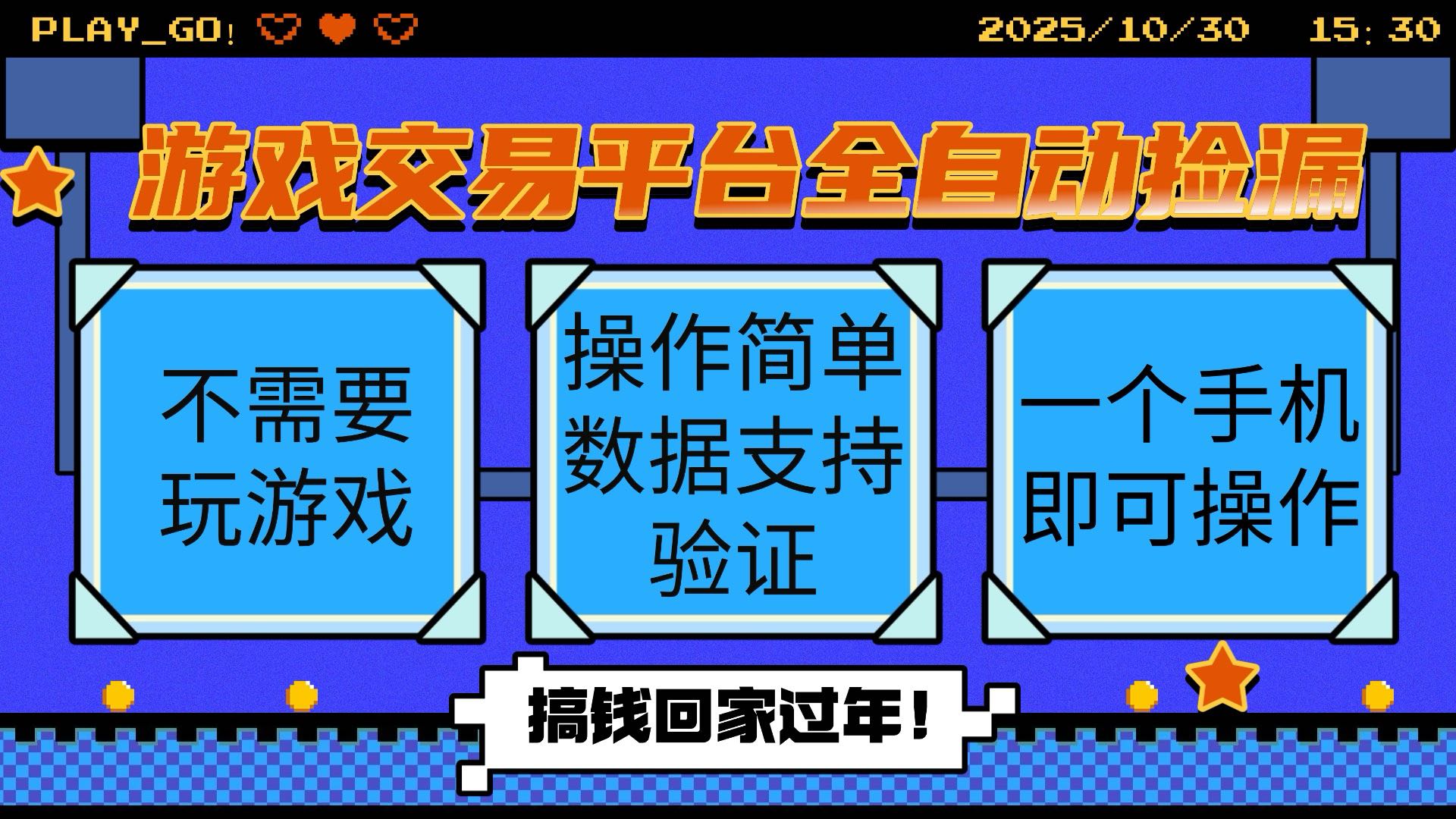 游戏交易平台全自动挂机捡漏,自己的手机即可操作,当天操作当天见到结…-优优云网创